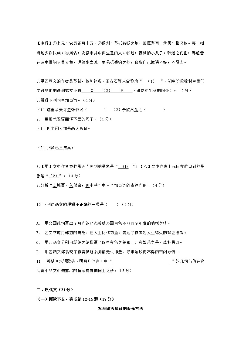 2022年上海市金山区中考一模语文试卷 (含答案)第2页