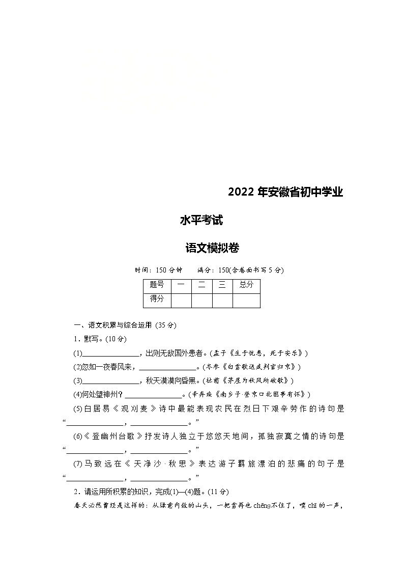 2022年安徽省初中学业水平考试语文模拟卷(二) (含答案)第1页