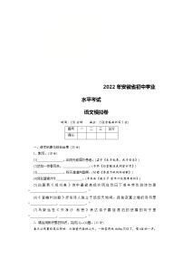 2022年安徽省初中学业水平考试语文模拟卷(二) (含答案)