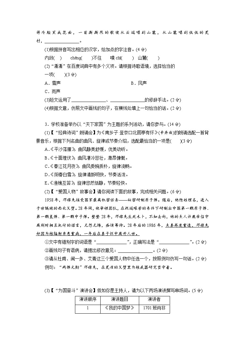 2022年安徽省初中学业水平考试语文模拟卷(二) (含答案)第2页