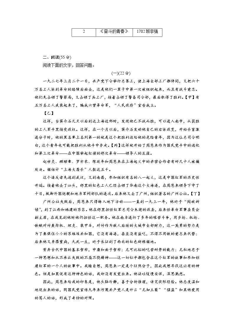 2022年安徽省初中学业水平考试语文模拟卷(二) (含答案)03