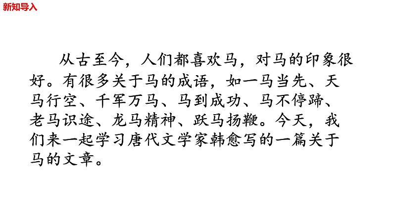 第23课《马说》课件  2021-2022学年部编版语文八年级下册第2页