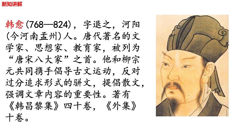 第23课《马说》课件  2021-2022学年部编版语文八年级下册第3页