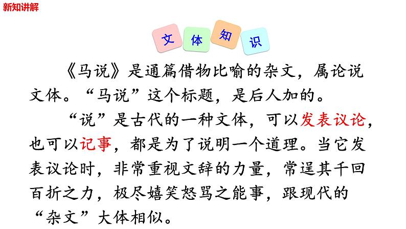 第23课《马说》课件  2021-2022学年部编版语文八年级下册第5页