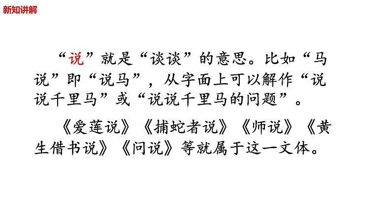 第23课《马说》课件  2021-2022学年部编版语文八年级下册第6页