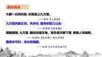 语文八年级下册北冥有鱼评课ppt课件