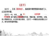 第21课《庄子二则——北冥有鱼》课件 2021—2022学年部编版语文八年级下册