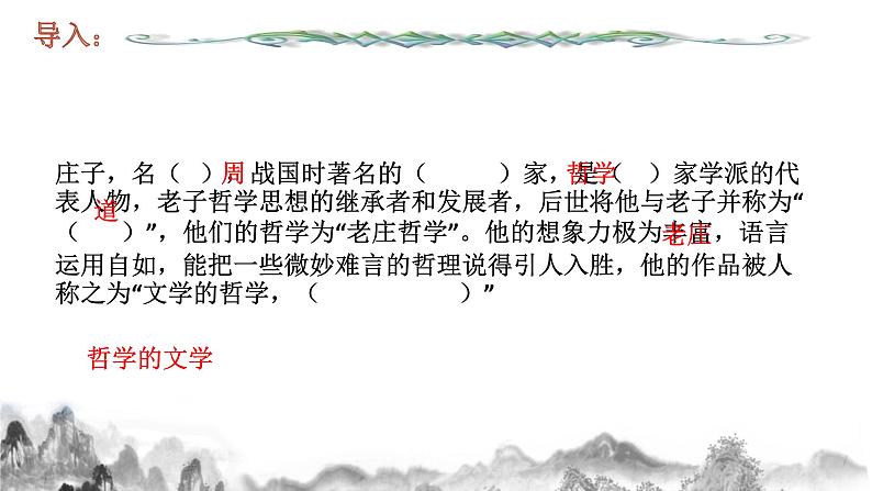 第21课《庄子与惠子游于濠梁之上》课件   2021-2022学年部编版初中语文八年级下册03