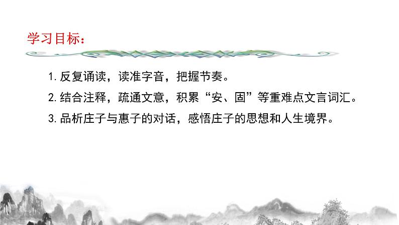 第21课《庄子与惠子游于濠梁之上》课件   2021-2022学年部编版初中语文八年级下册04