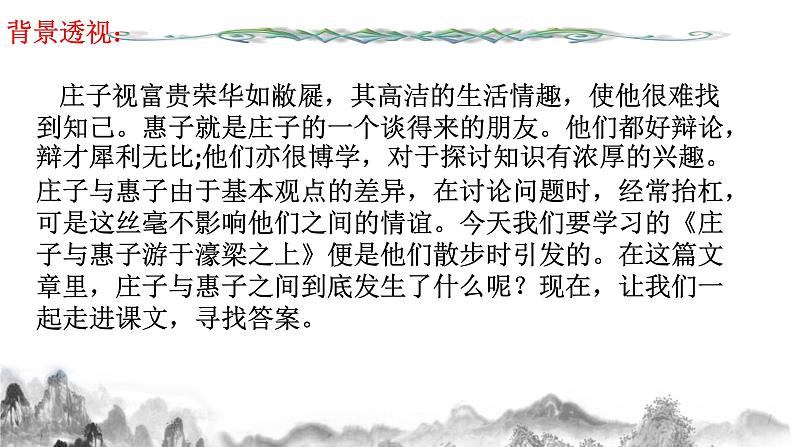 第21课《庄子与惠子游于濠梁之上》课件   2021-2022学年部编版初中语文八年级下册05