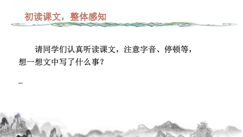 第21课《庄子与惠子游于濠梁之上》课件   2021-2022学年部编版初中语文八年级下册07