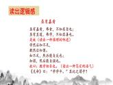 第22课《虽有嘉肴》课件2021-2022学年部编版语文八年级下册