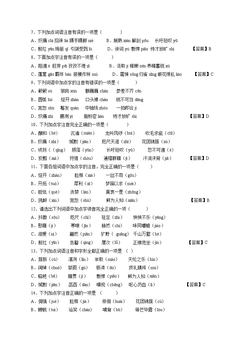 2020_2021年中考语文二轮 复习专题01字音字形知识点 练习02