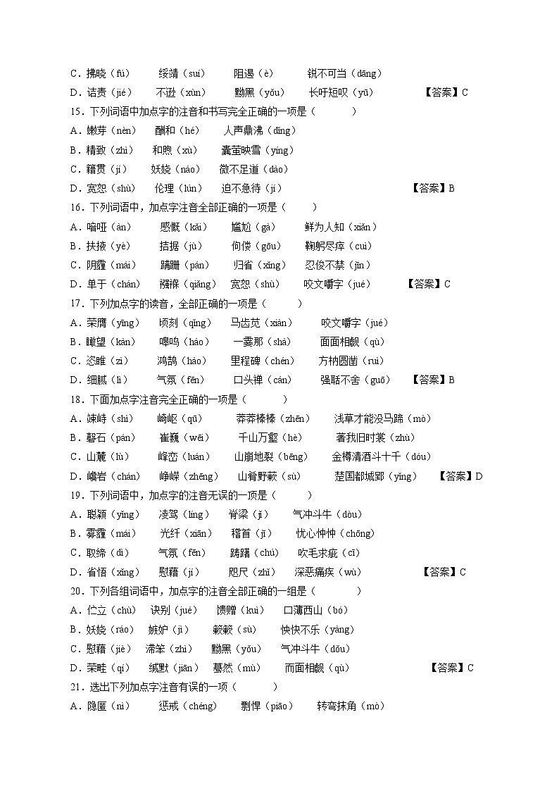 2020_2021年中考语文二轮 复习专题01字音字形知识点 练习03