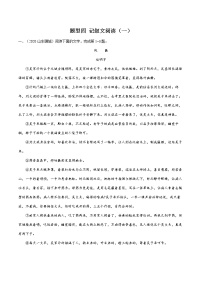 2022届初中语文二轮复习 题型四 记叙文阅读（一） 习题