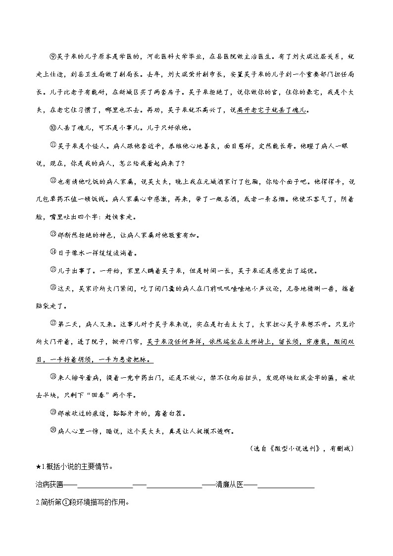 2022届初中语文二轮复习 题型四 记叙文阅读（一） 习题第2页