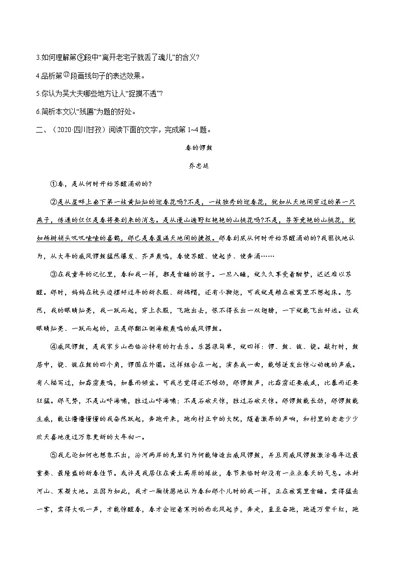 2022届初中语文二轮复习 题型四 记叙文阅读（一） 习题第3页