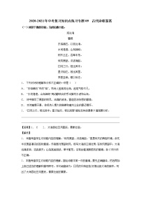 2020_2021年中考语文二轮 复习专题09古代诗歌鉴赏知识点 练习