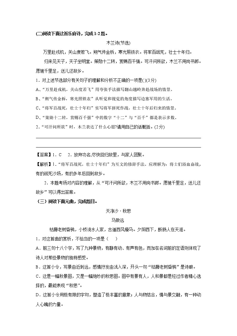2020_2021年中考语文二轮 复习专题09古代诗歌鉴赏知识点 练习02