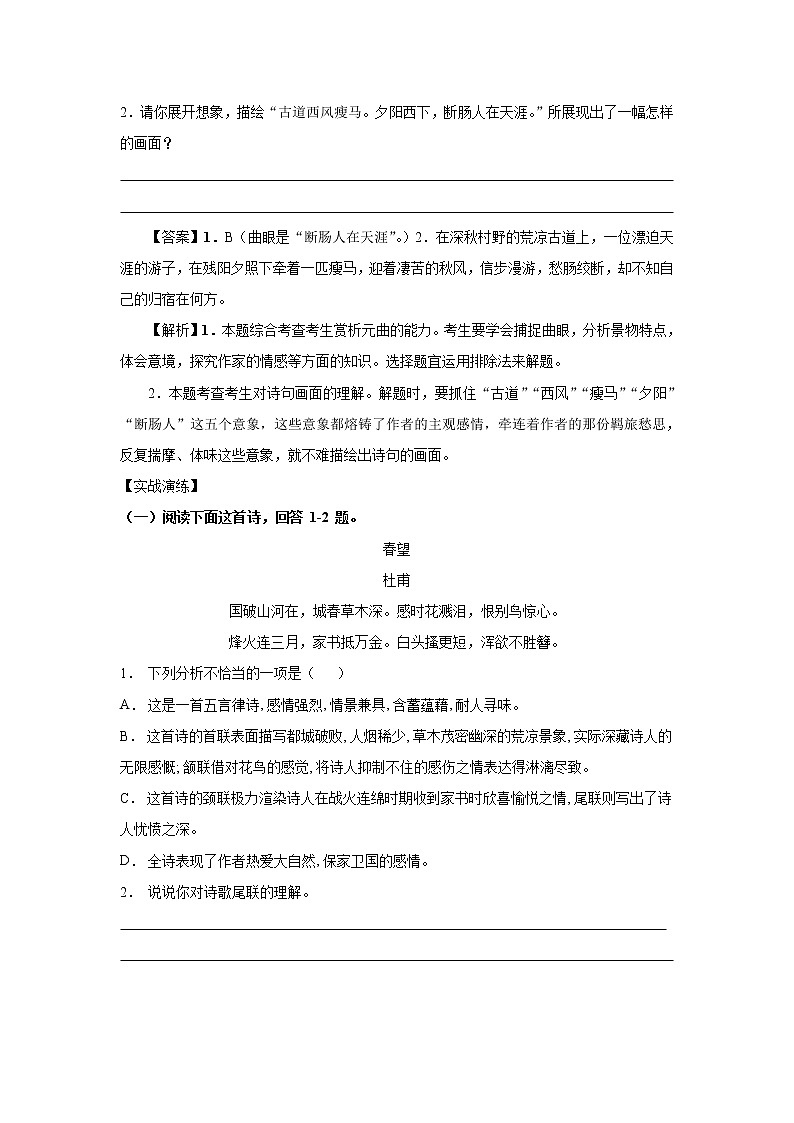 2020_2021年中考语文二轮 复习专题09古代诗歌鉴赏知识点 练习03