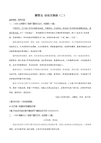 2022届初中语文二轮复习 题型五 议论文阅读（二） 习题