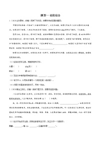 2022届初中语文二轮复习 题型一 语段综合 习题