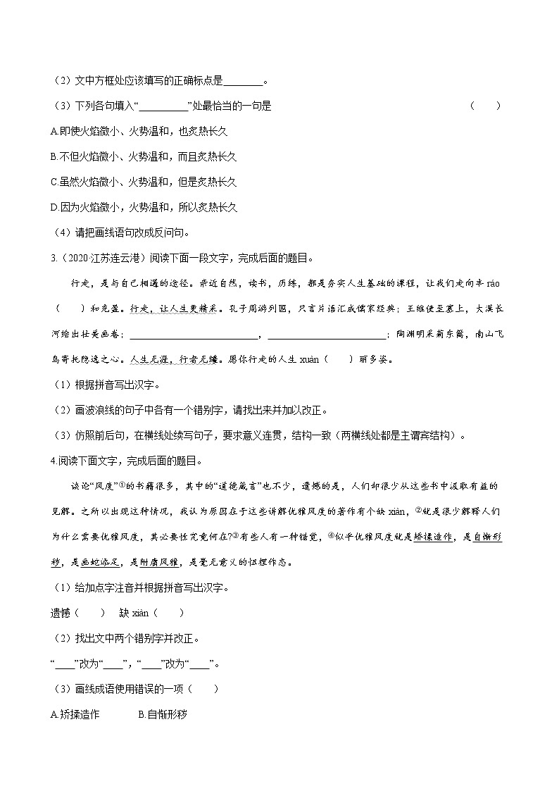 2022届初中语文二轮复习 题型一 语段综合 习题第2页