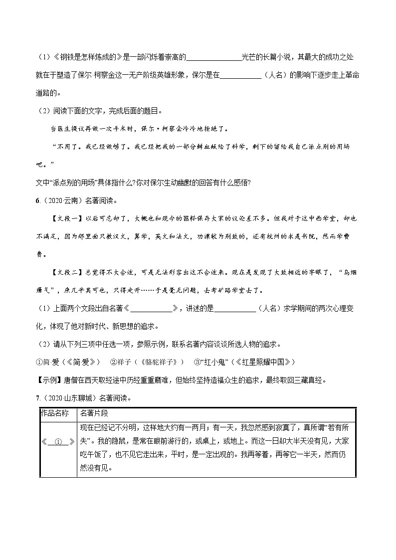 2022届初中语文二轮复习 题型三 名著导读（一） 习题第2页