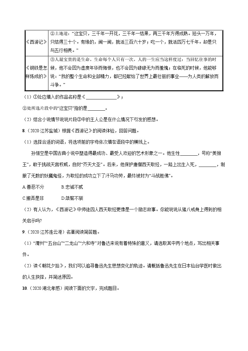 2022届初中语文二轮复习 题型三 名著导读（一） 习题第3页