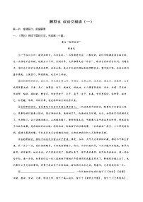 2022届初中语文二轮复习 题型五 议论文阅读（一） 习题