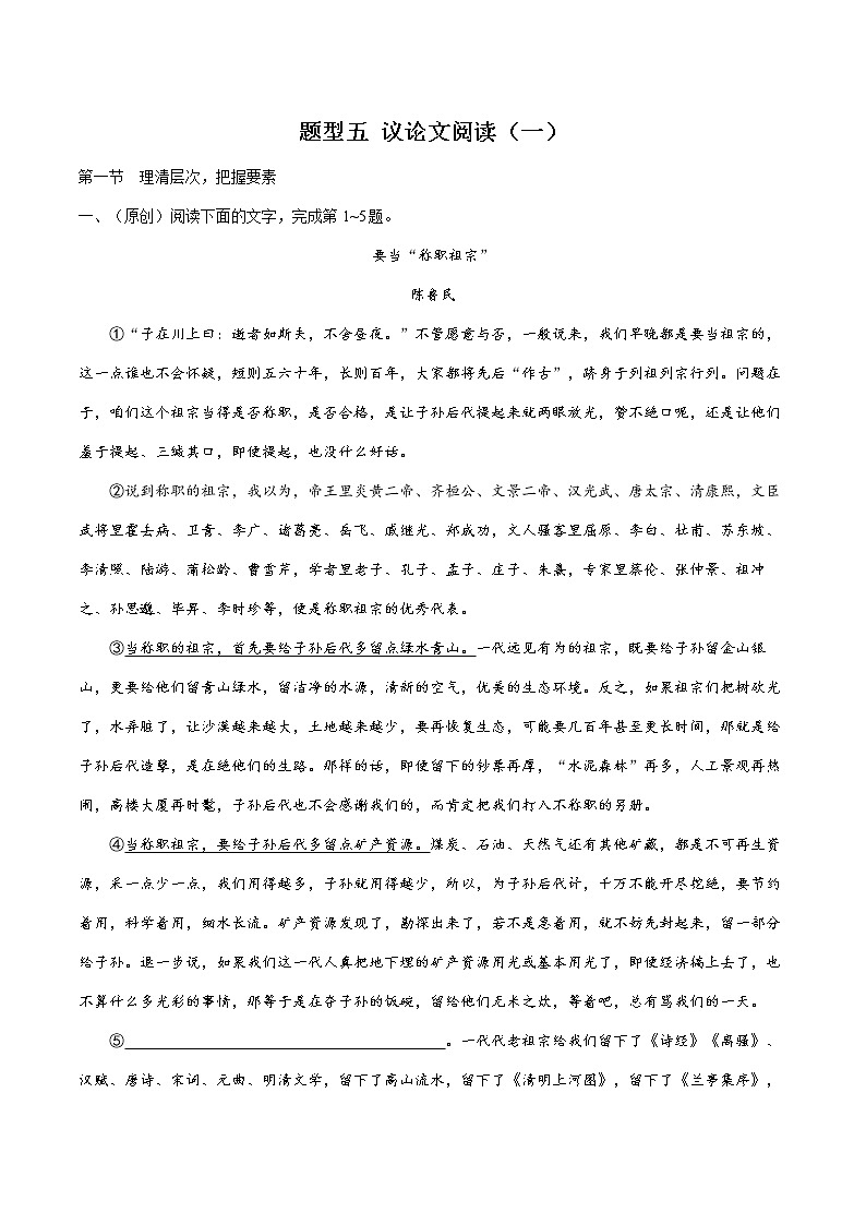 2022届初中语文二轮复习 题型五 议论文阅读（一） 习题第1页