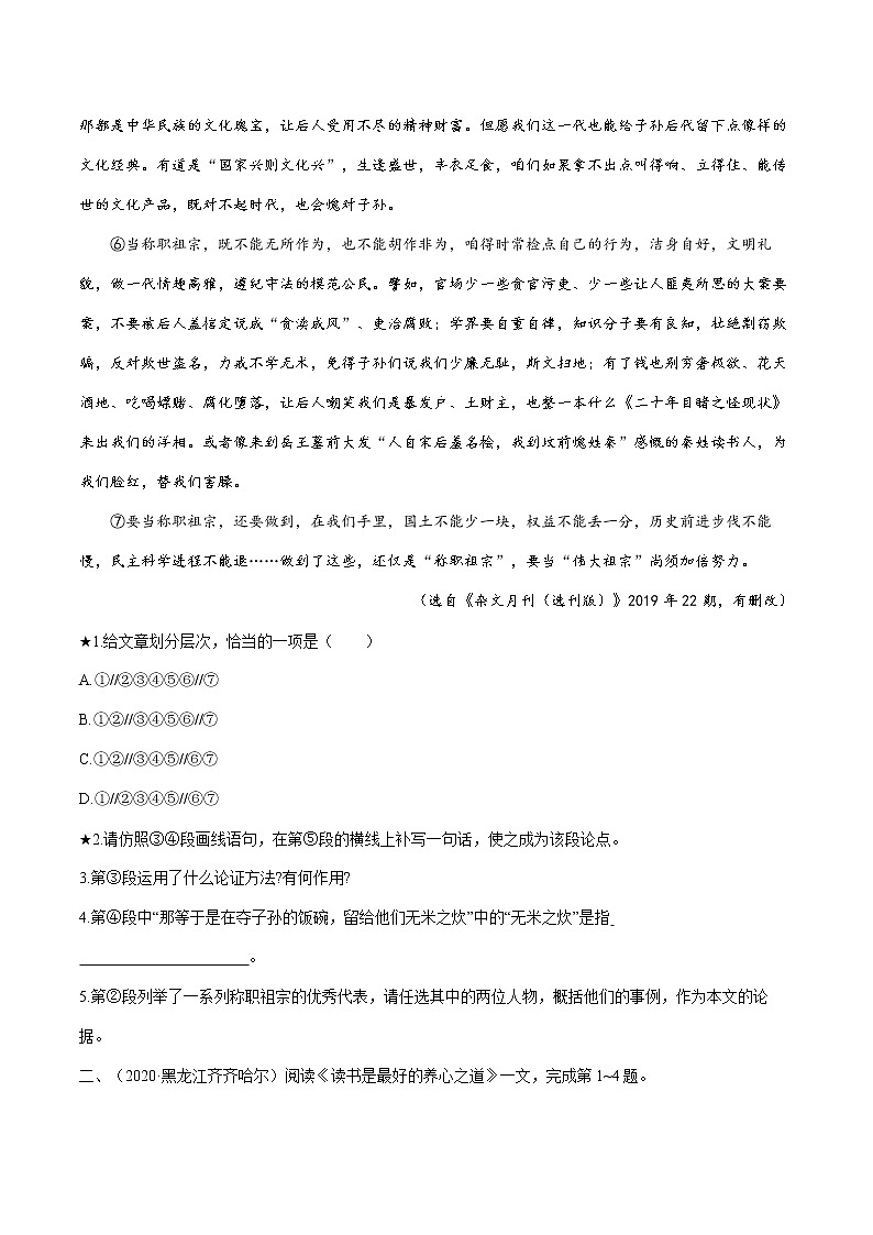 2022届初中语文二轮复习 题型五 议论文阅读（一） 习题第2页