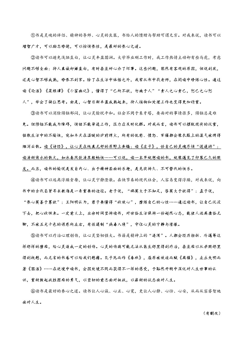 2022届初中语文二轮复习 题型五 议论文阅读（一） 习题第3页