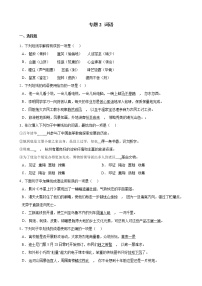 2020_2021年中考语文二轮 复习专题02词语知识点 练习