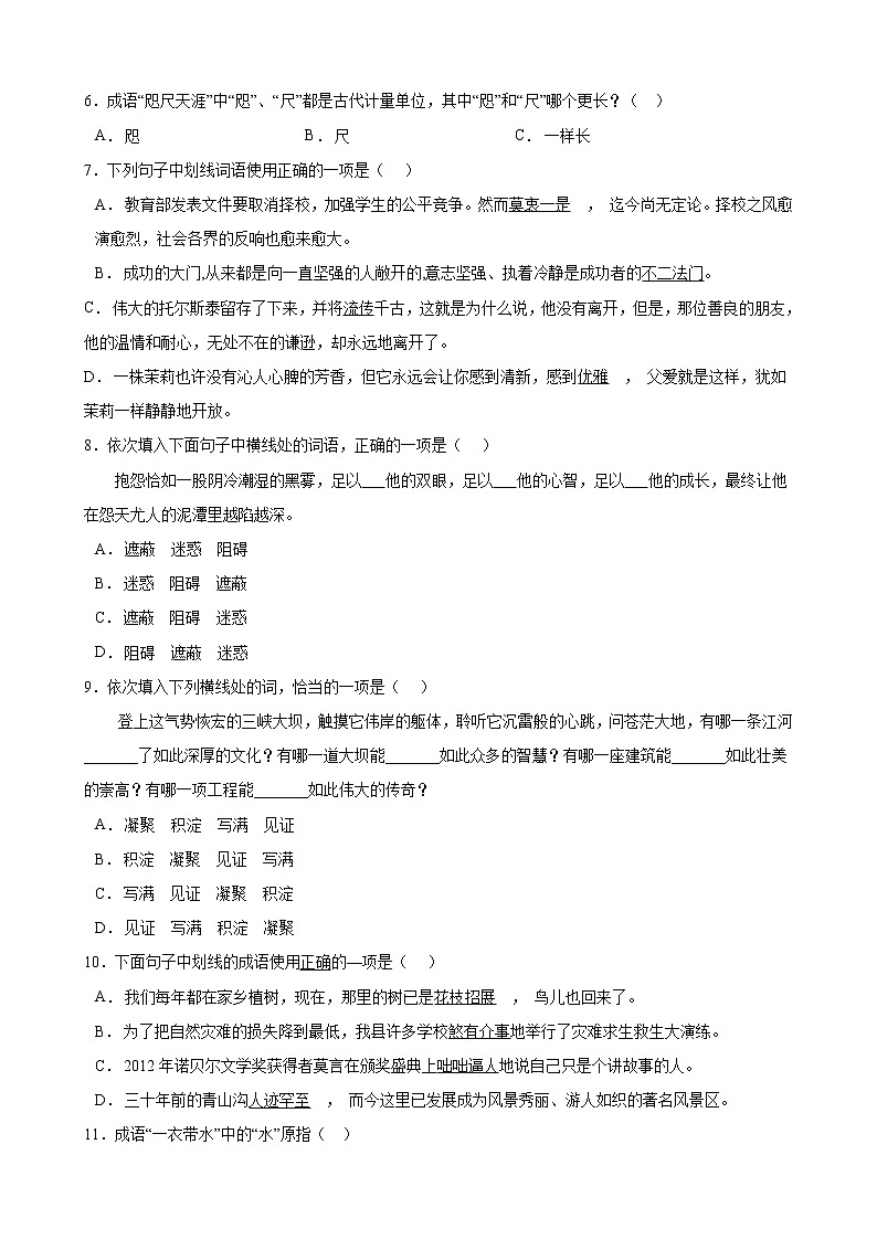 2020_2021年中考语文二轮 复习专题02词语知识点 练习02