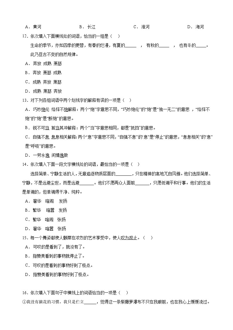 2020_2021年中考语文二轮 复习专题02词语知识点 练习03