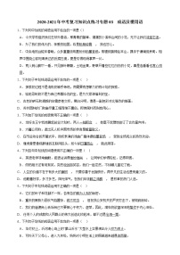 2020_2021年中考语文二轮 复习专题03成语及惯用语知识点 练习