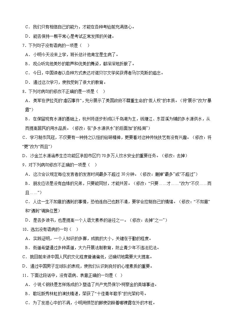 2020_2021年中考语文二轮 复习专题05蹭辨析及修改二知识点 练习02