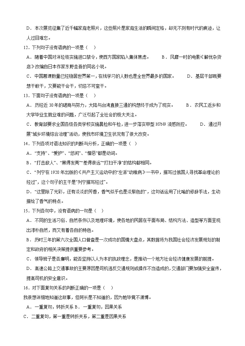 2020_2021年中考语文二轮 复习专题05蹭辨析及修改二知识点 练习03
