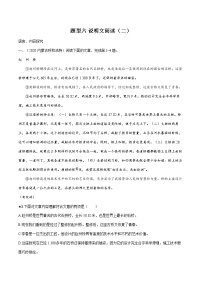 2022届初中语文二轮复习 题型六 说明文阅读（二） 习题