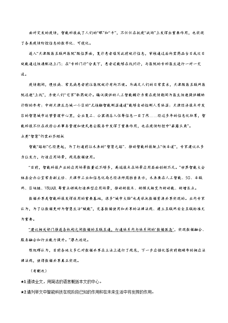 2022届初中语文二轮复习 题型六 说明文阅读（二） 习题第3页