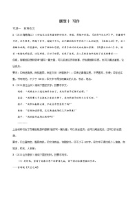 2022届初中语文二轮复习 题型十 写作 习题