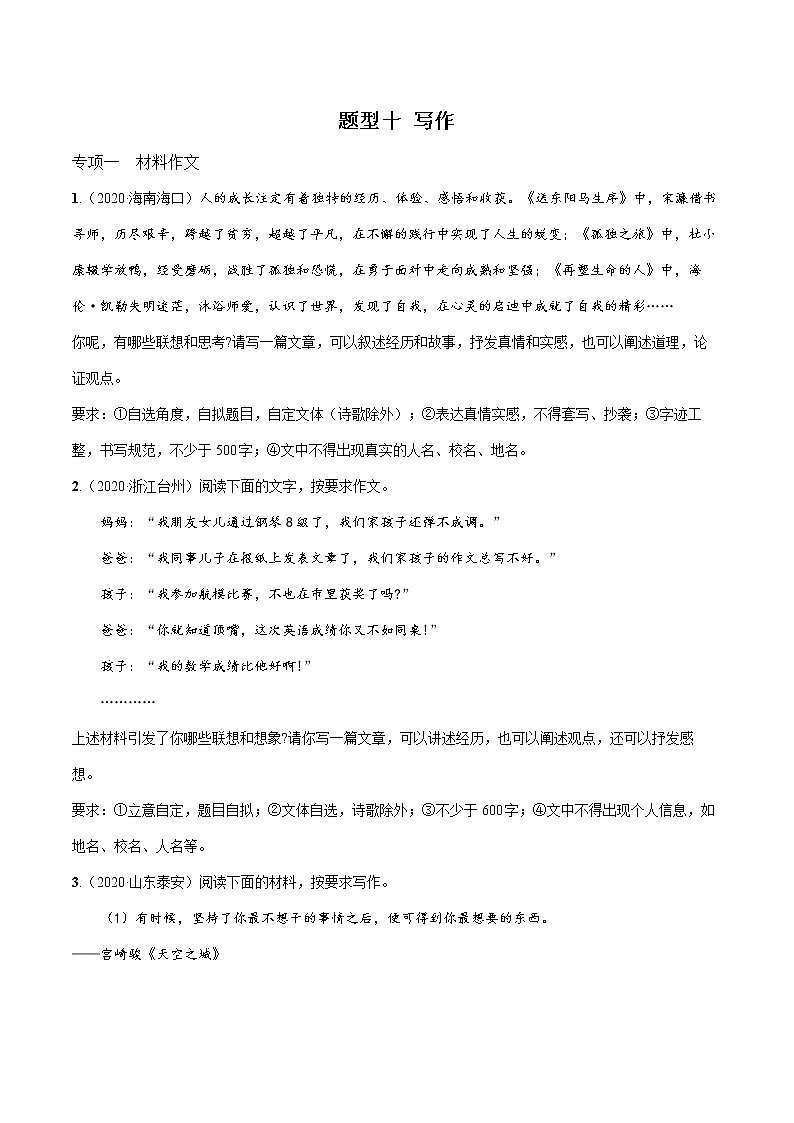 2022届初中语文二轮复习 题型十 写作 习题第1页