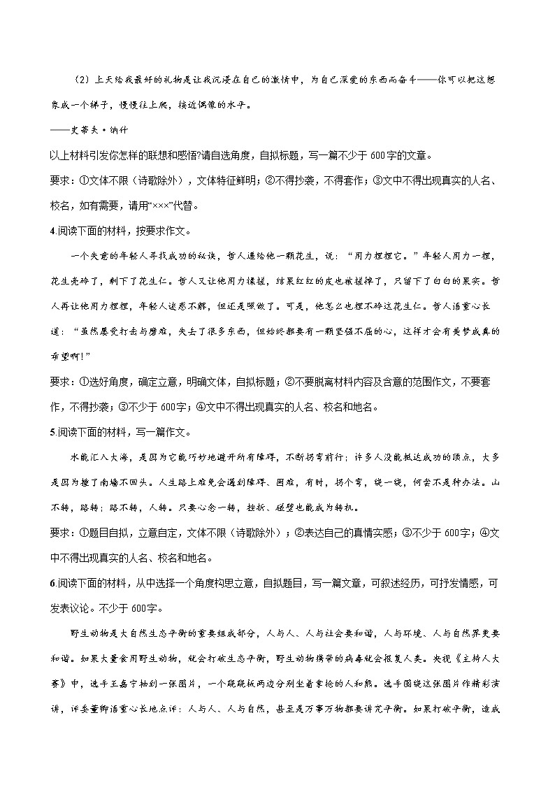 2022届初中语文二轮复习 题型十 写作 习题第2页