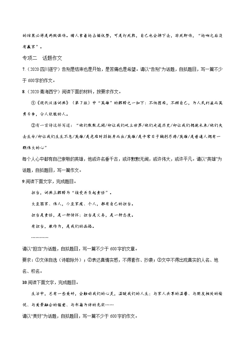 2022届初中语文二轮复习 题型十 写作 习题第3页