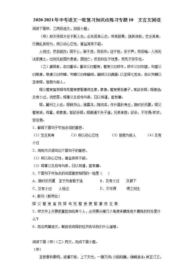 2020_2021年中考语文二轮 复习专题10文言文阅读知识点 练习第1页
