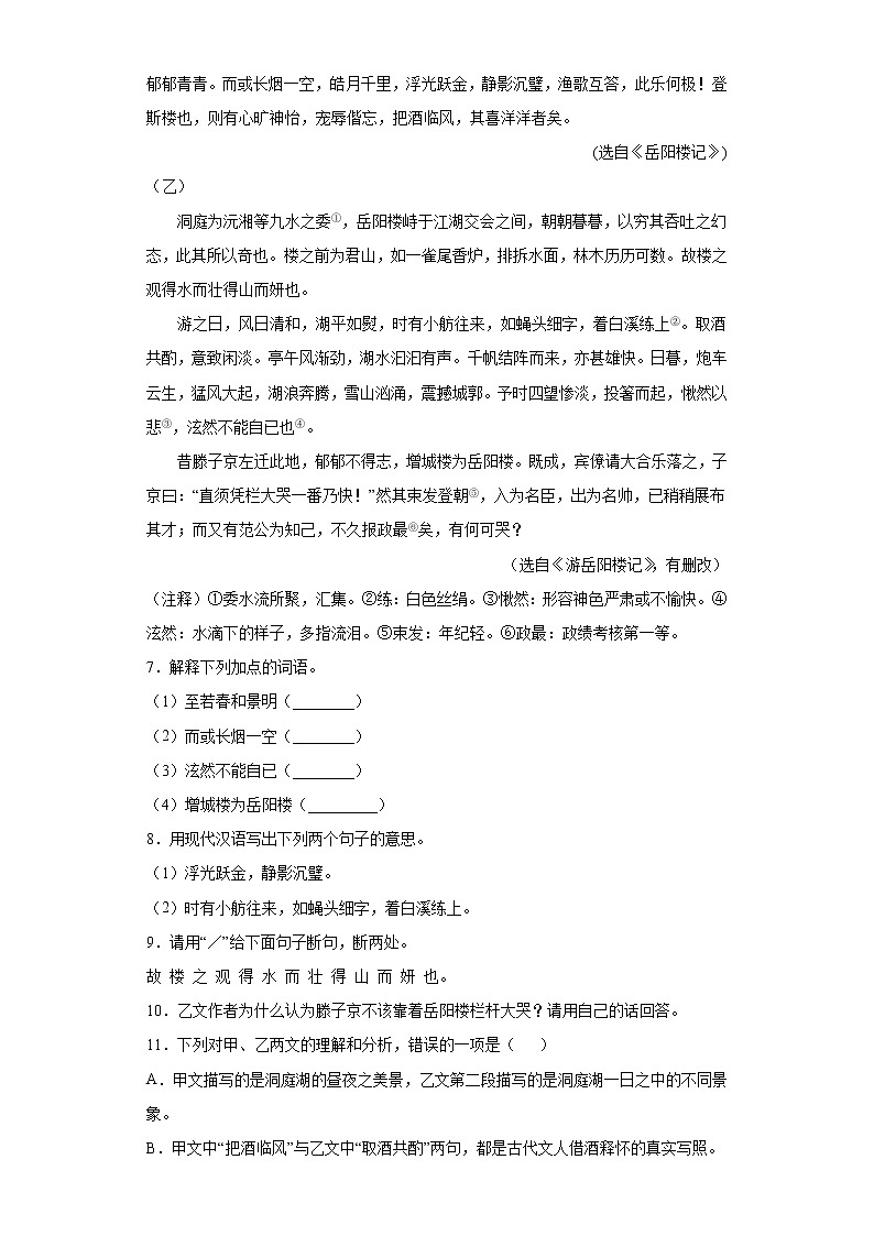 2020_2021年中考语文二轮 复习专题10文言文阅读知识点 练习第2页