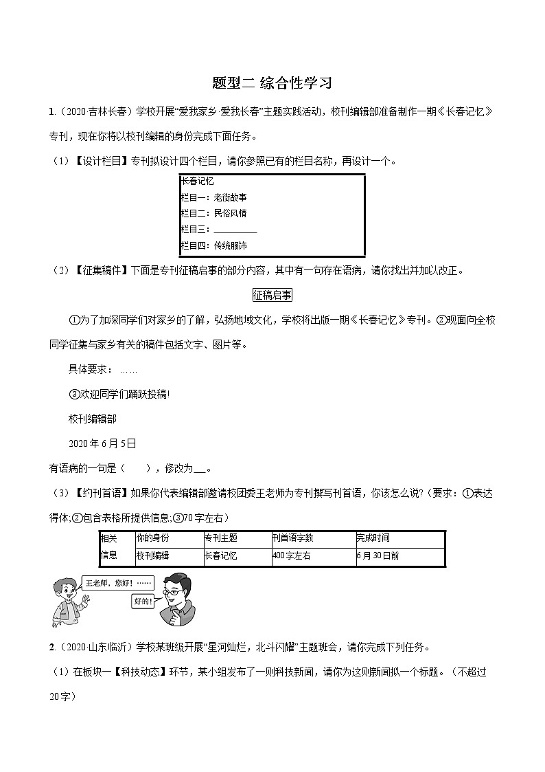 2022届初中语文二轮复习 题型二 综合性学习 习题第1页