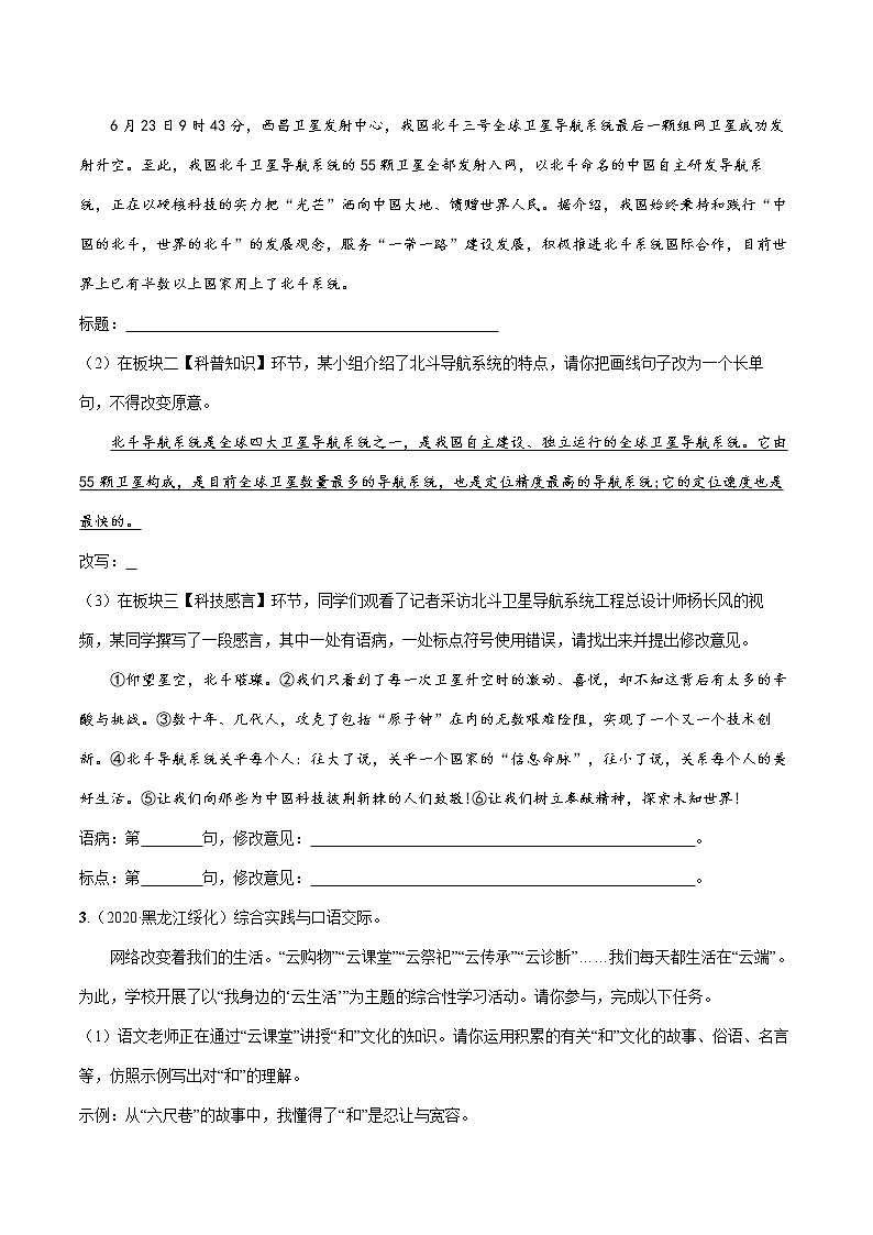 2022届初中语文二轮复习 题型二 综合性学习 习题第2页