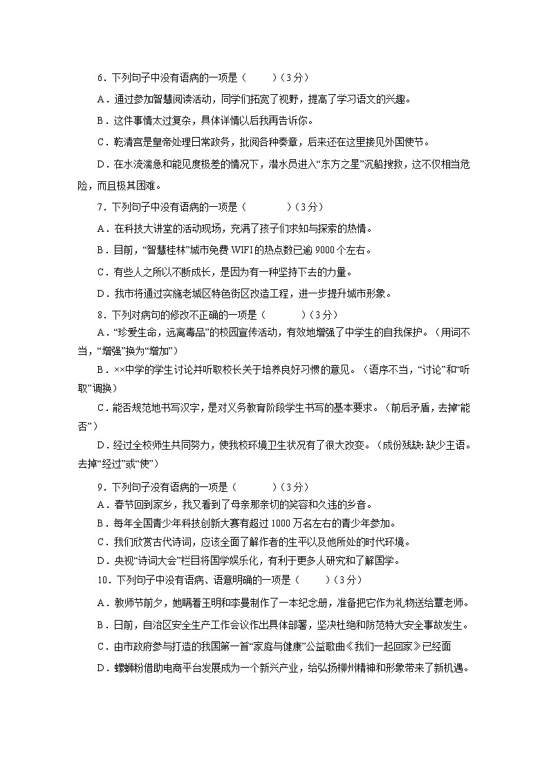2020_2021年中考语文二轮 复习专题04蹭辨析及修改一知识点 练习02